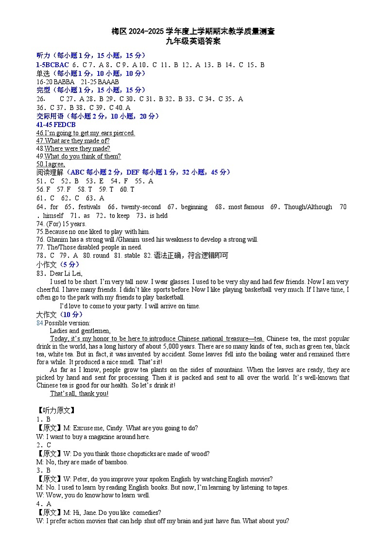 黑龙江省齐齐哈尔市梅里斯区九年级英语期末测试题及答案 梅区2024-2025九年级上英语试题答案第1页