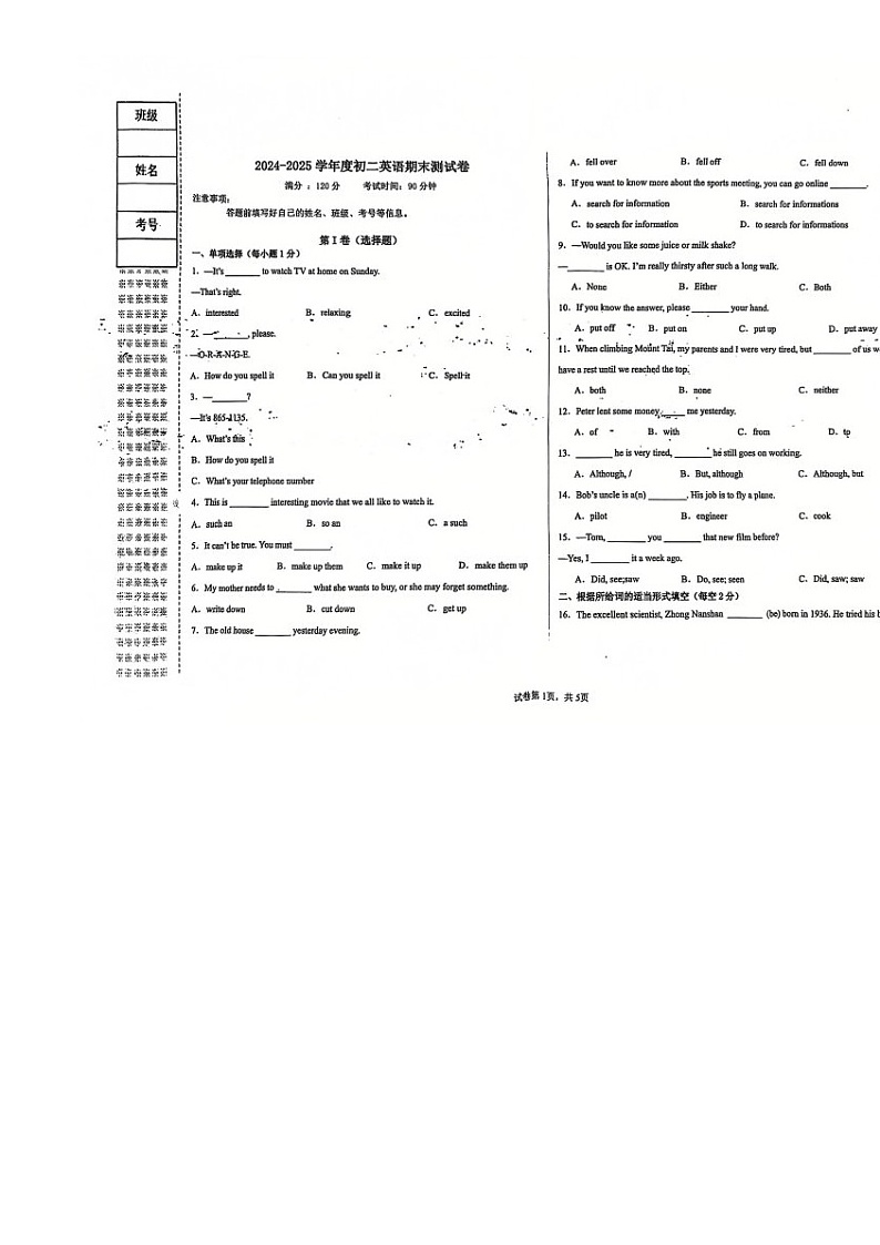 黑龙江省绥化市北林区2024-2025学年八年级上学期英语期末试题第1页