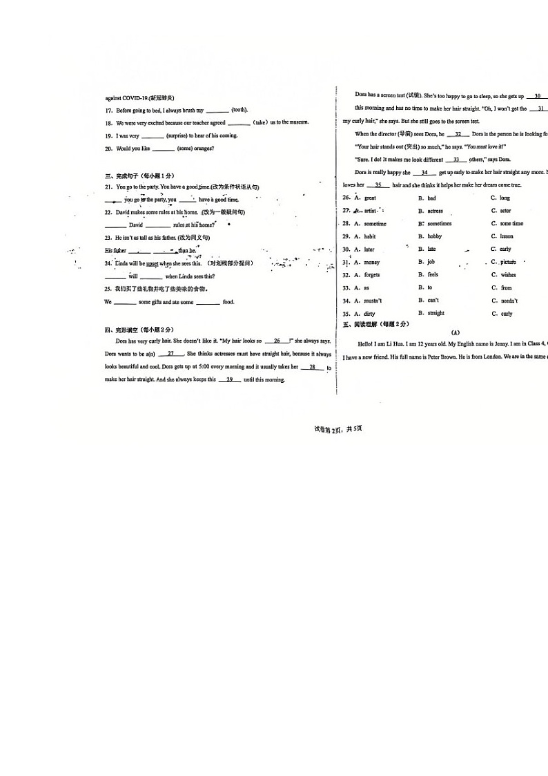 黑龙江省绥化市北林区2024-2025学年八年级上学期英语期末试题第2页