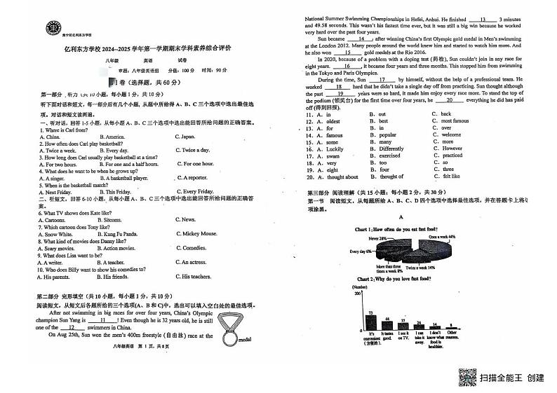 内蒙古自治区乌兰察布市集宁区亿利东方学校三校联考2024-2025学年八年级上学期1月期末考试英语试题第1页