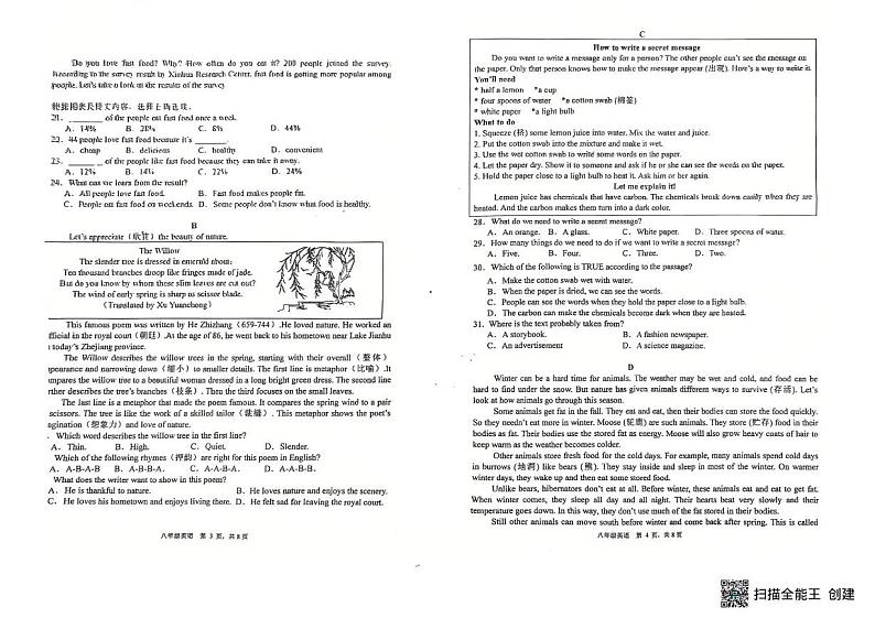 内蒙古自治区乌兰察布市集宁区亿利东方学校三校联考2024-2025学年八年级上学期1月期末考试英语试题第2页