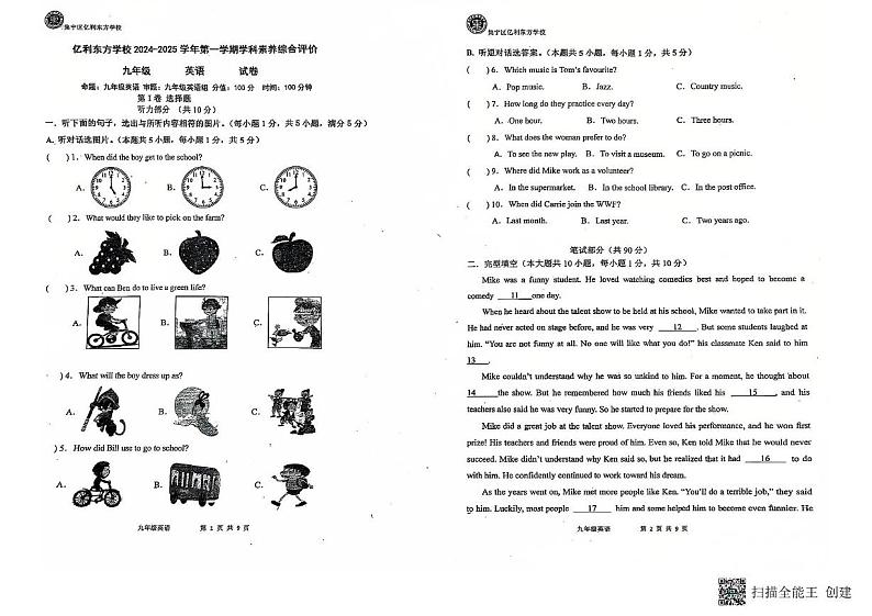 内蒙古自治区乌兰察布市集宁区亿利东方学校三校联考2024-2025学年九年级上学期1月期末考试英语试题第1页
