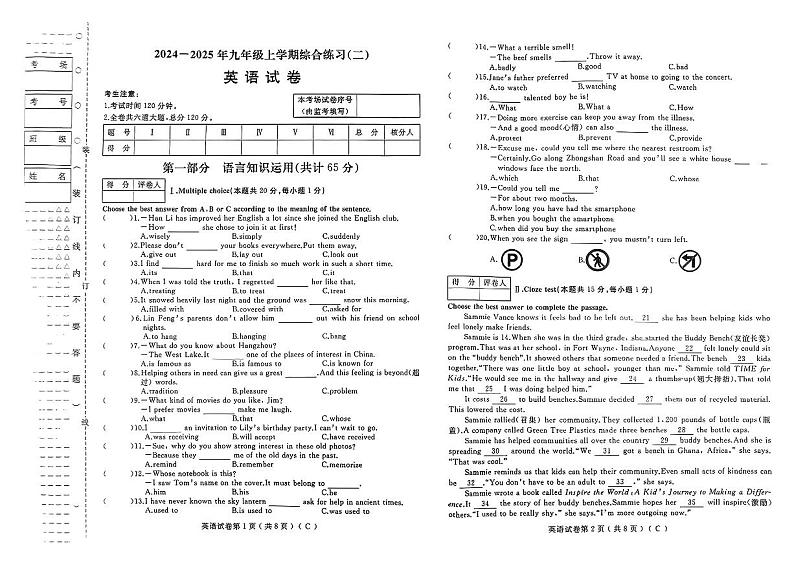 黑龙江省佳木斯市2024-2025学年九年级上学期1月期末考试英语试题第1页