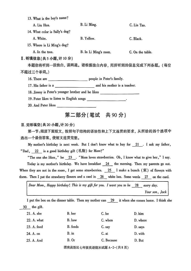陕西省渭南市高新区2024-2025学年七年级上学期期末考试英语试题第2页