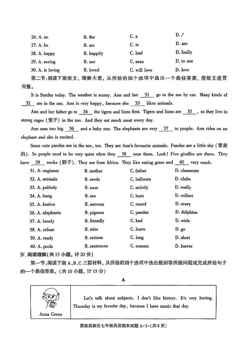 陕西省渭南市高新区2024-2025学年七年级上学期期末考试英语试题第3页