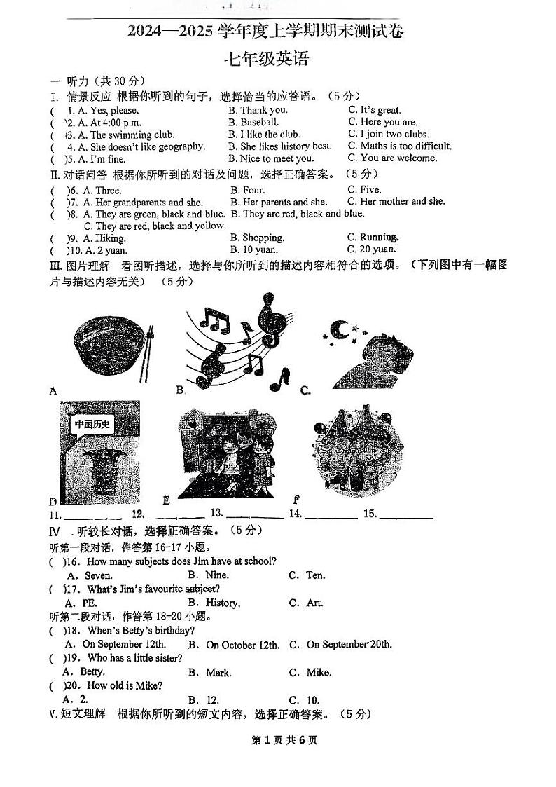 吉林省吉林市第九中学2024-2025学年七年级上学期期末考试英语试卷第1页