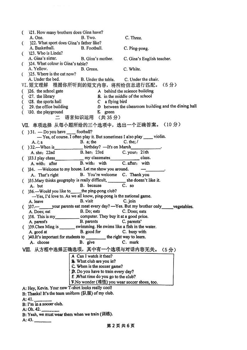 吉林省吉林市第九中学2024-2025学年七年级上学期期末考试英语试卷第2页