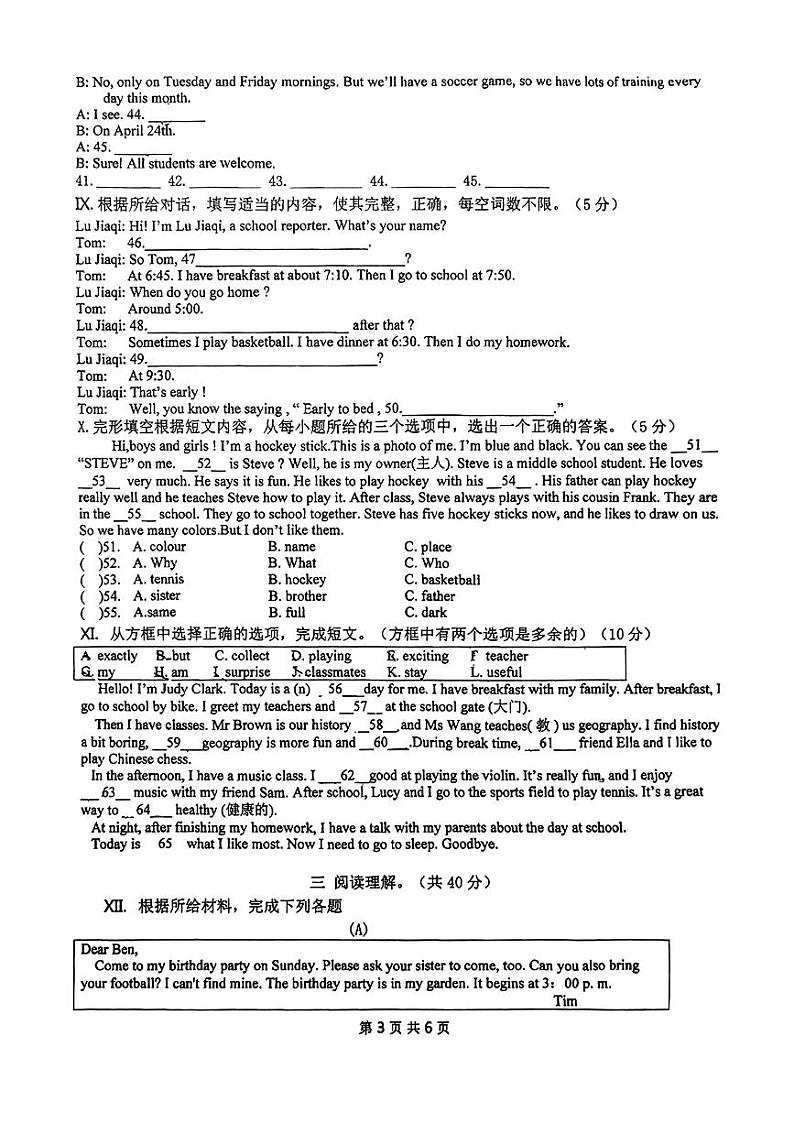 吉林省吉林市第九中学2024-2025学年七年级上学期期末考试英语试卷第3页