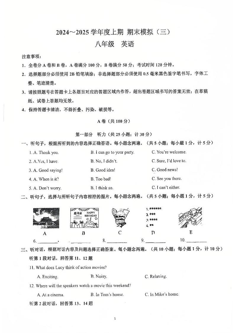 四川省成都市西川中学南区2024-2025学年八年级上学期期末模拟考试英语试卷第1页