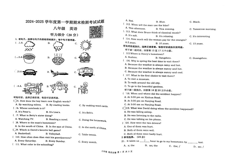 甘肃省天水市甘谷县模范初级中学2024-2025学年八年级上学期1月期末考试英语试题第1页
