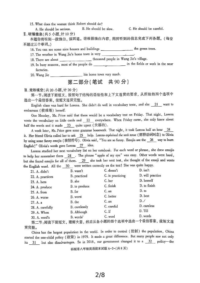 陕西省渭南市韩城市2024-2025学年八年级上学期期末英语试题第2页