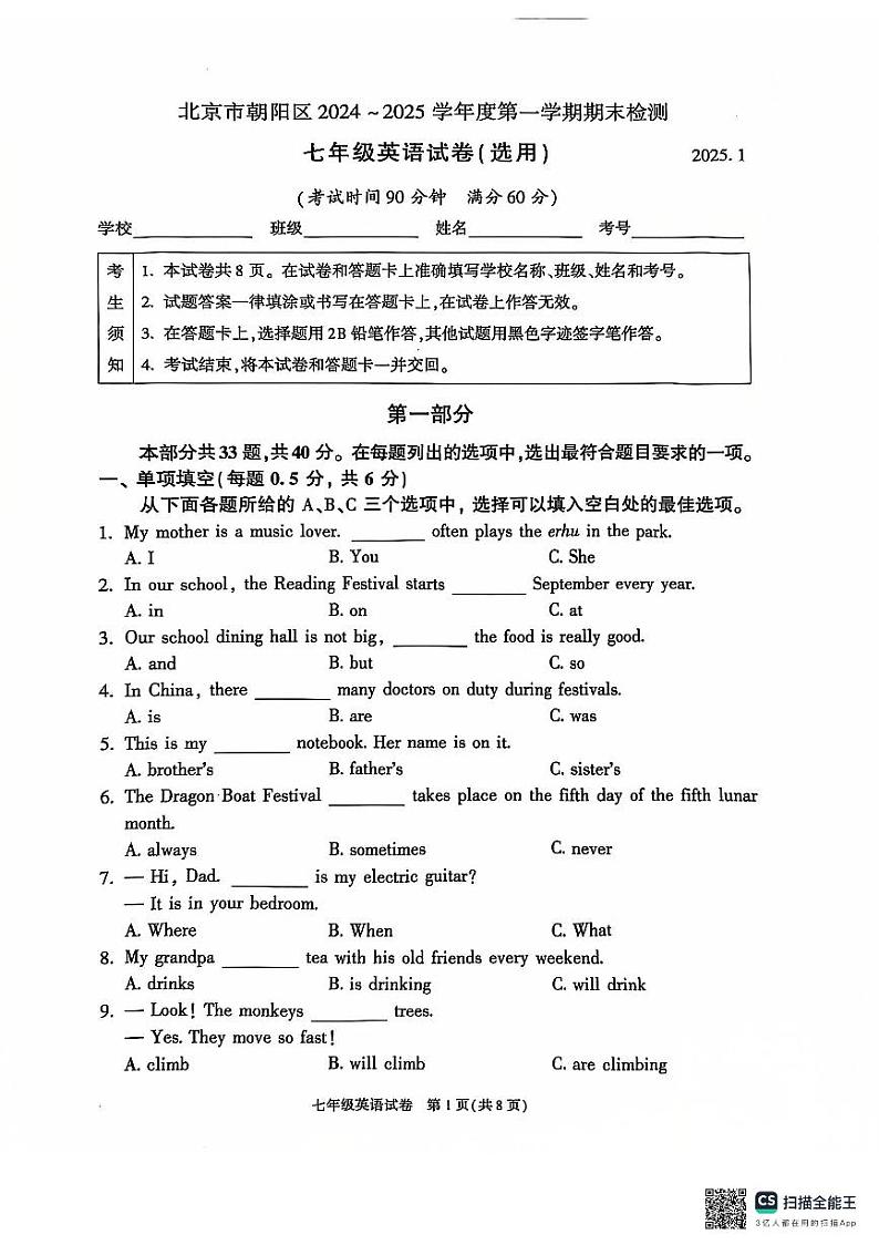 2024-2025朝阳7年级英语期末真题卷子答题纸无答案第1页