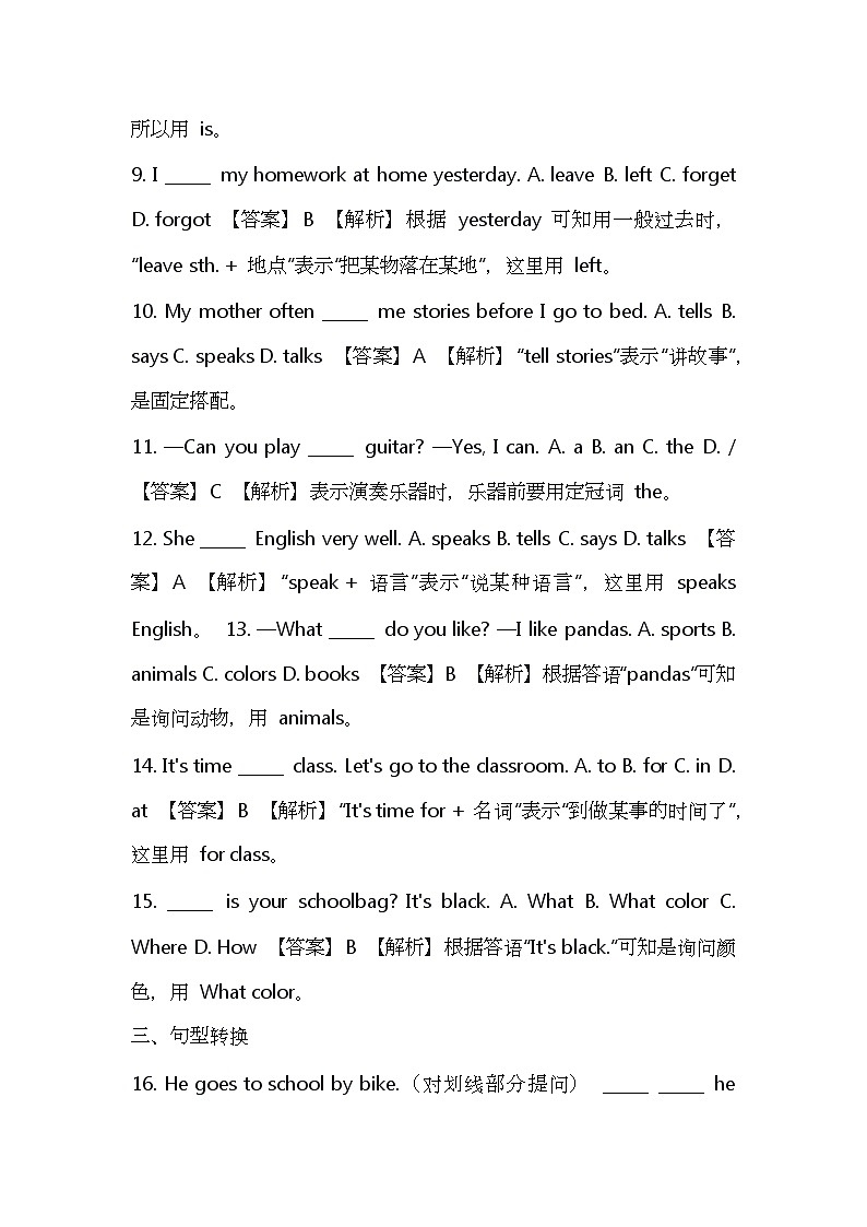 七年级英语上学期期末考试（广东专用）50个常考易错知识点第2页