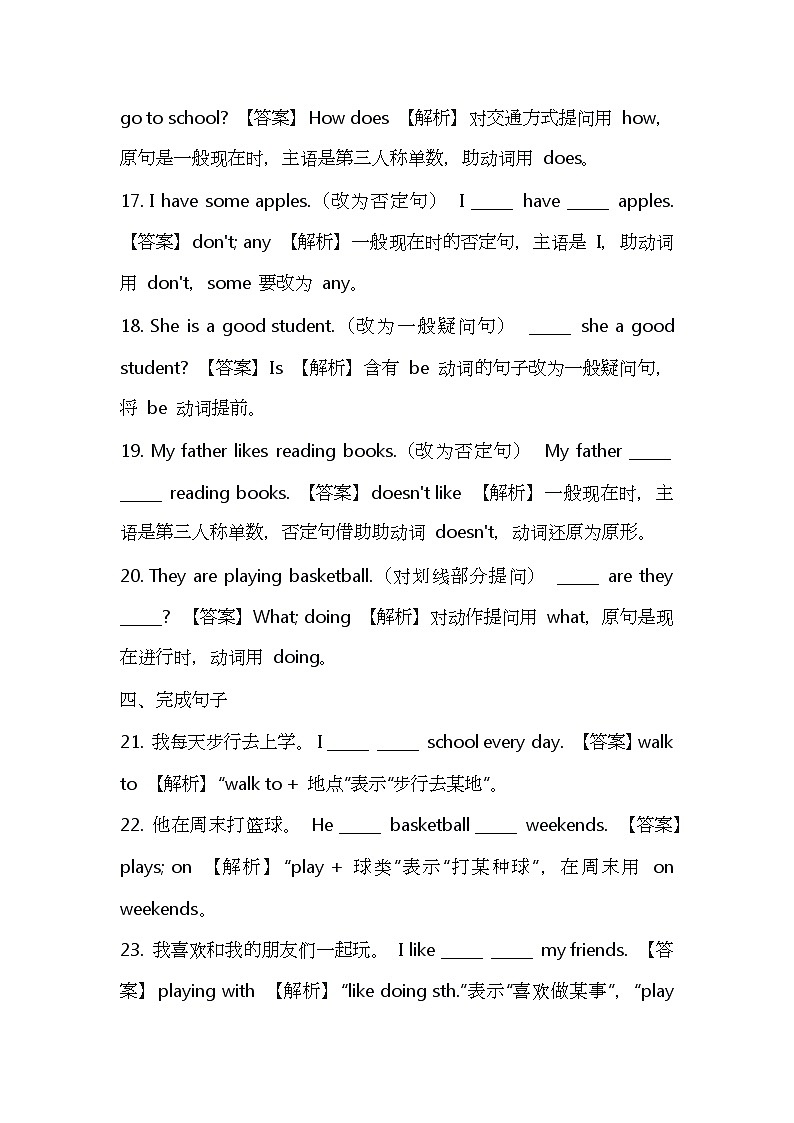 七年级英语上学期期末考试（广东专用）50个常考易错知识点第3页