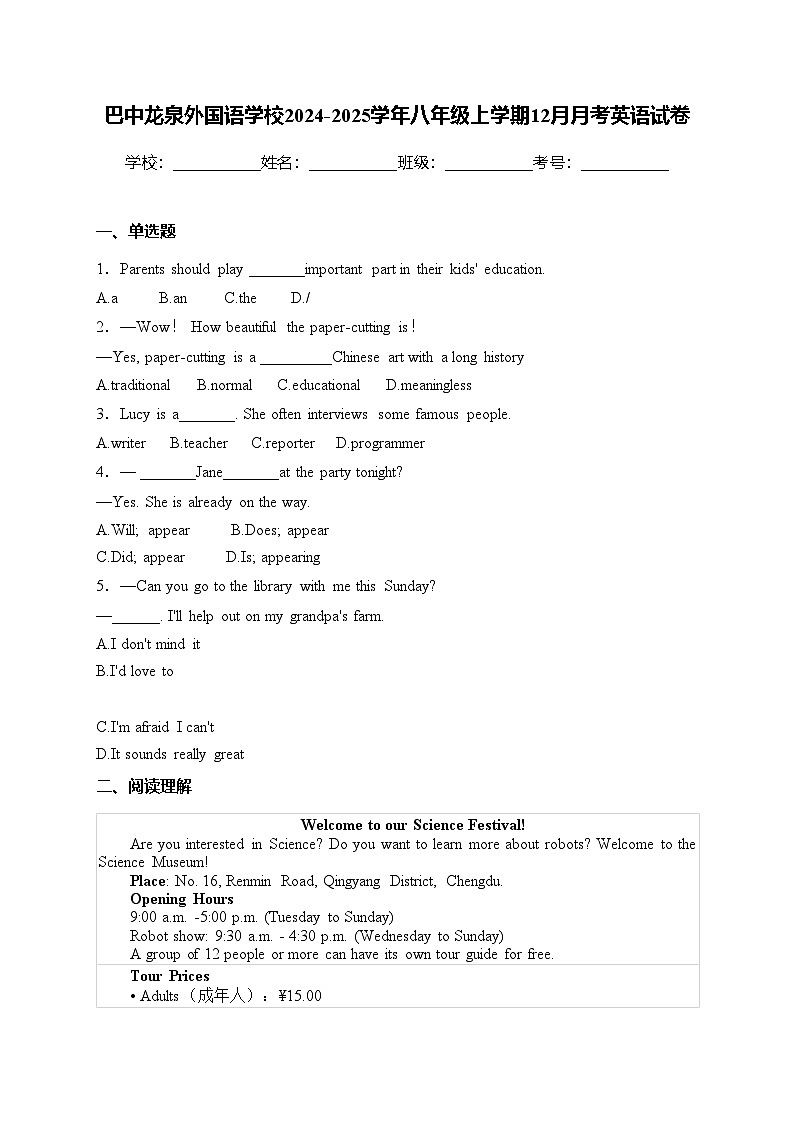 巴中龙泉外国语学校2024-2025学年八年级上学期12月月考英语试卷(含答案)第1页