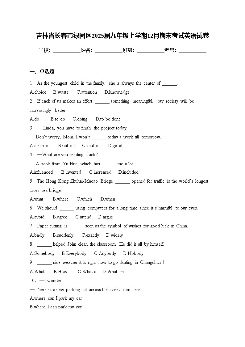 吉林省长春市绿园区2025届九年级上学期12月期末考试英语试卷(含答案)第1页
