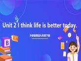 外研版英语九下 Module 3 Unit 2《I think life is better today》课件+练习+素材