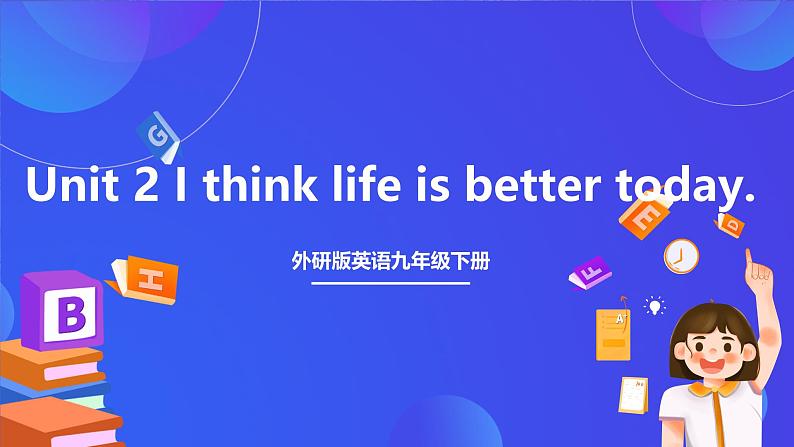 外研版英语九下 Module 3 Unit 2《I think life is better today》课件第2页