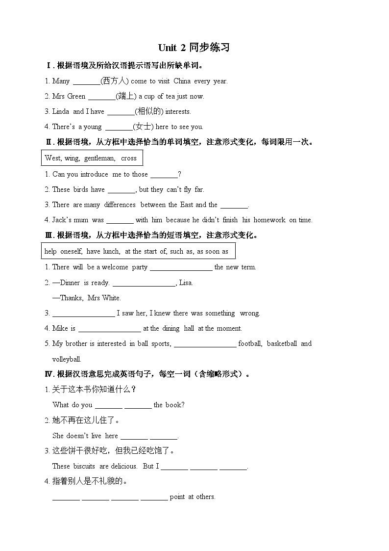 外研版英语九下 Module 6 Unit 2《Knives and forks are used for most Western food》练习第1页