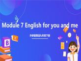外研版英語九下 Module 7 Unit 2《We all own English》課件+練習(xí)+素材