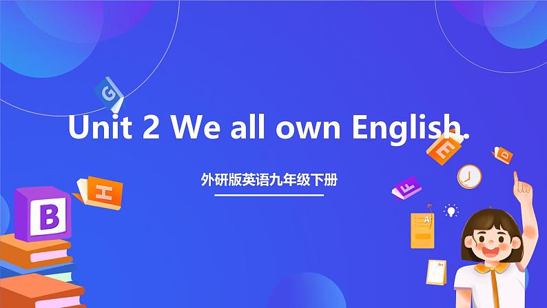 外研版英语九下 Module 7 Unit 2《We all own English》课件第2页