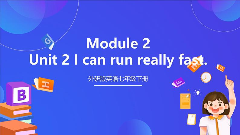 外研版英语七下 Module 2 Unit 2《I can run really fast.》课件第1页