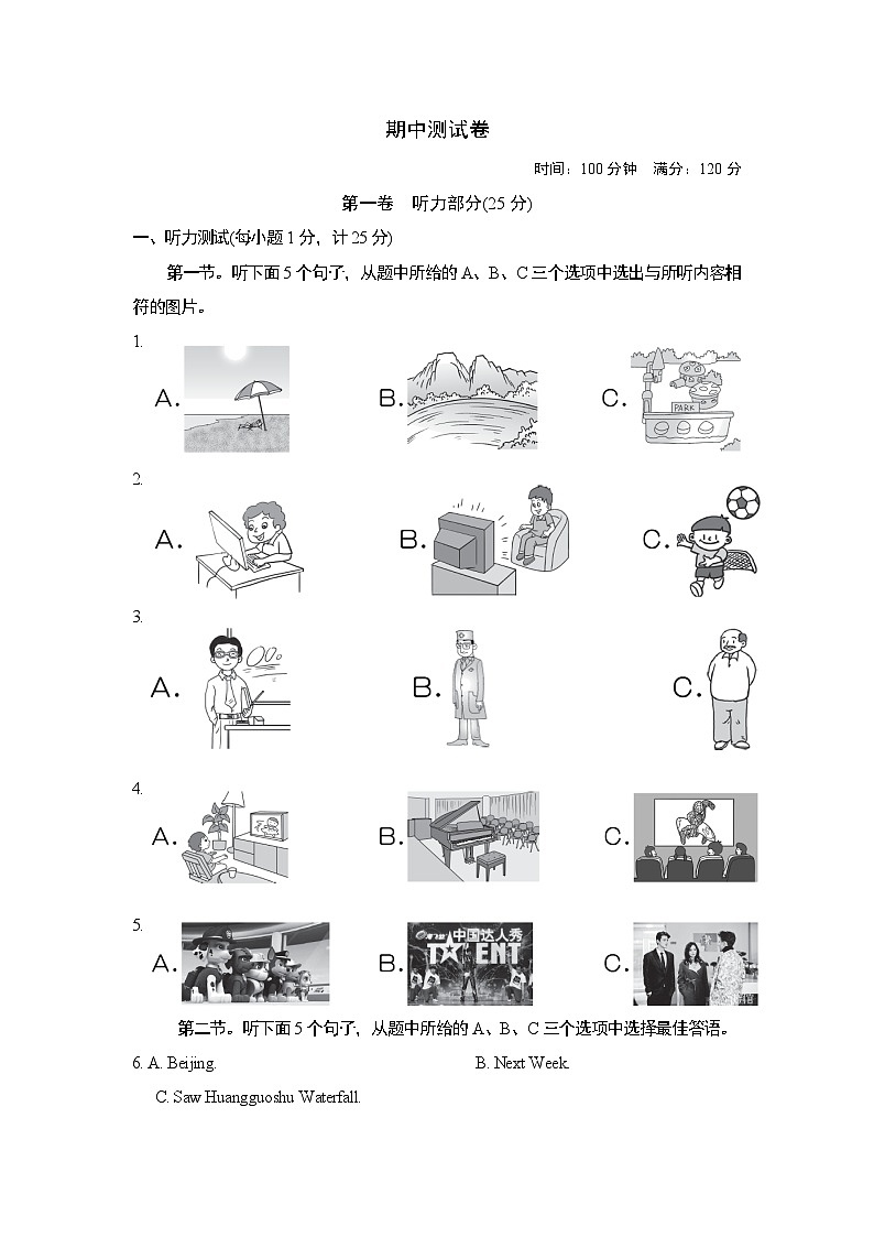 期中测试卷第1页