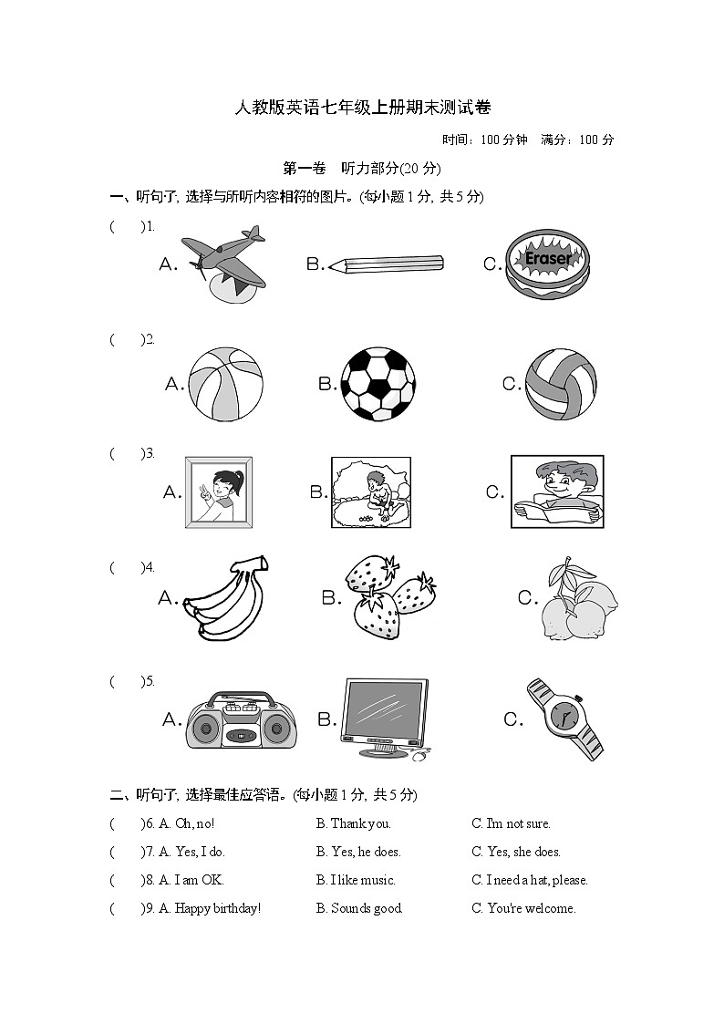 期末测试卷第1页