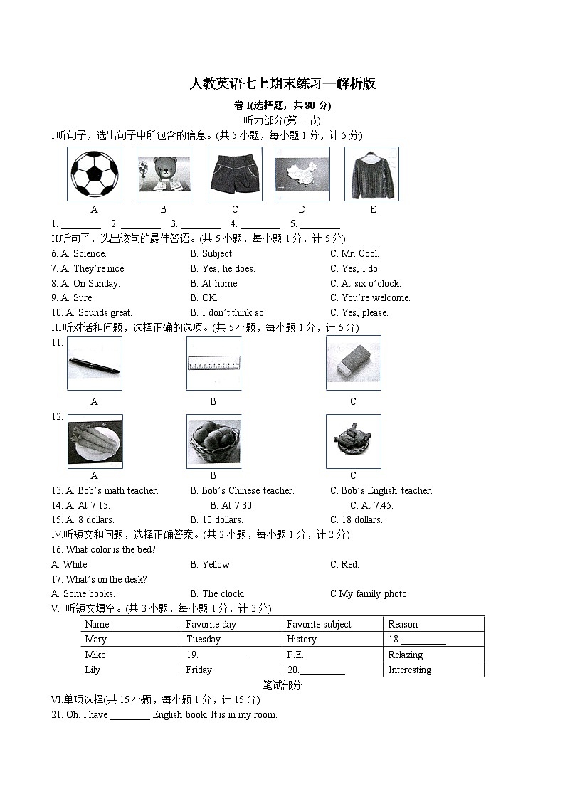 人教英语七上期末练习—解析版第1页