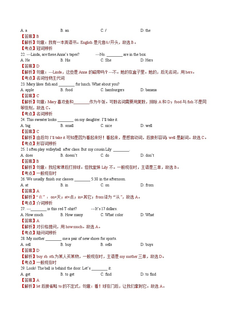 人教英语七上期末练习—解析版第2页
