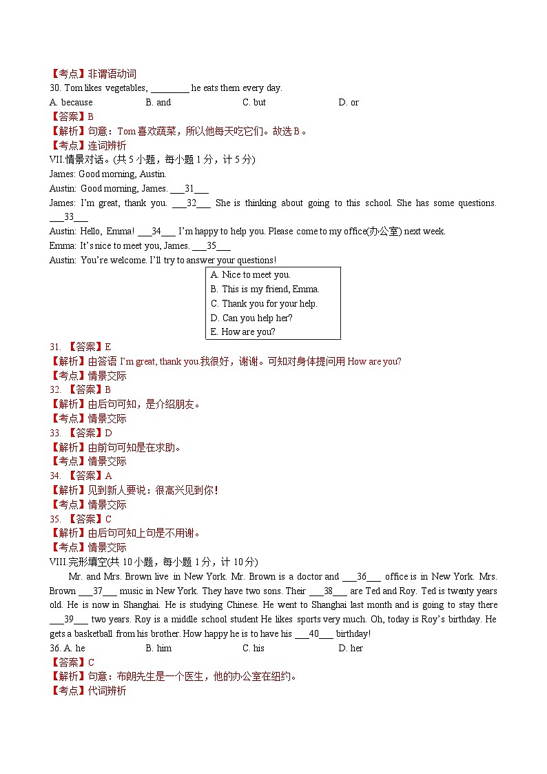 人教英语七上期末练习—解析版第3页