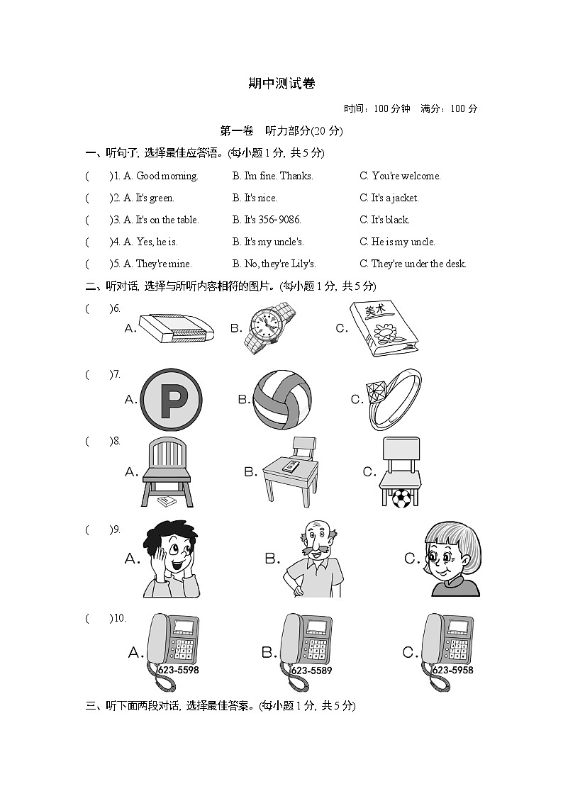 期中测试卷第1页