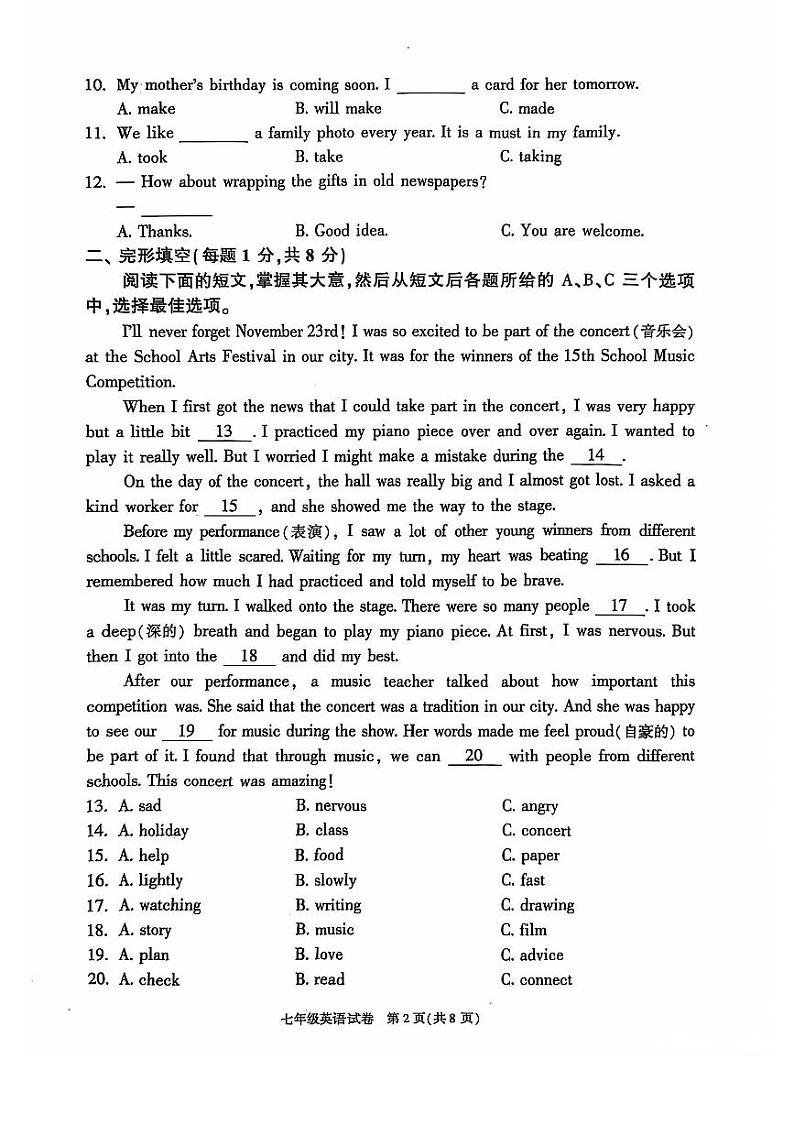 +北京市朝阳区2024-2025学年七年级上学期期末考试英语试卷第2页