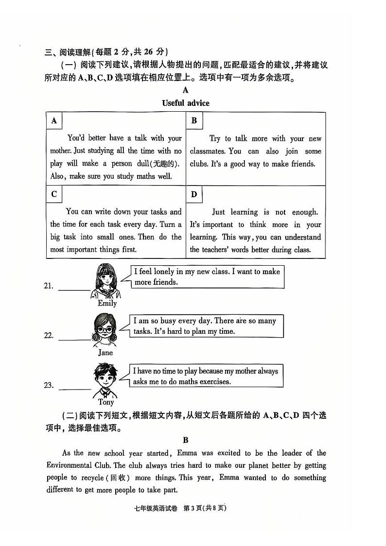 +北京市朝阳区2024-2025学年七年级上学期期末考试英语试卷第3页