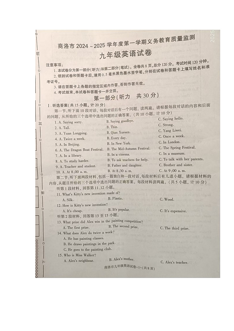 陕西省商洛市2024-2025学年九年级上学期期末义务教育质量监测英语试卷第1页