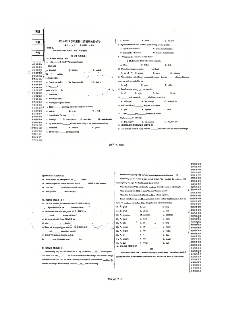黑龙江省绥化市北林区2024-2025学年八年级上学期英语期末试题第1页
