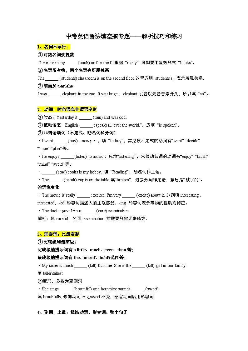 中考英语语法填空题专题——解析技巧和练习第1页