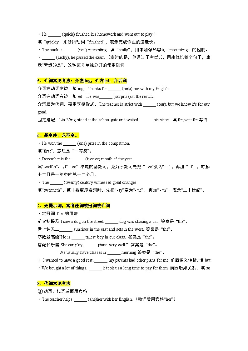 中考英语语法填空题专题——解析技巧和练习第2页