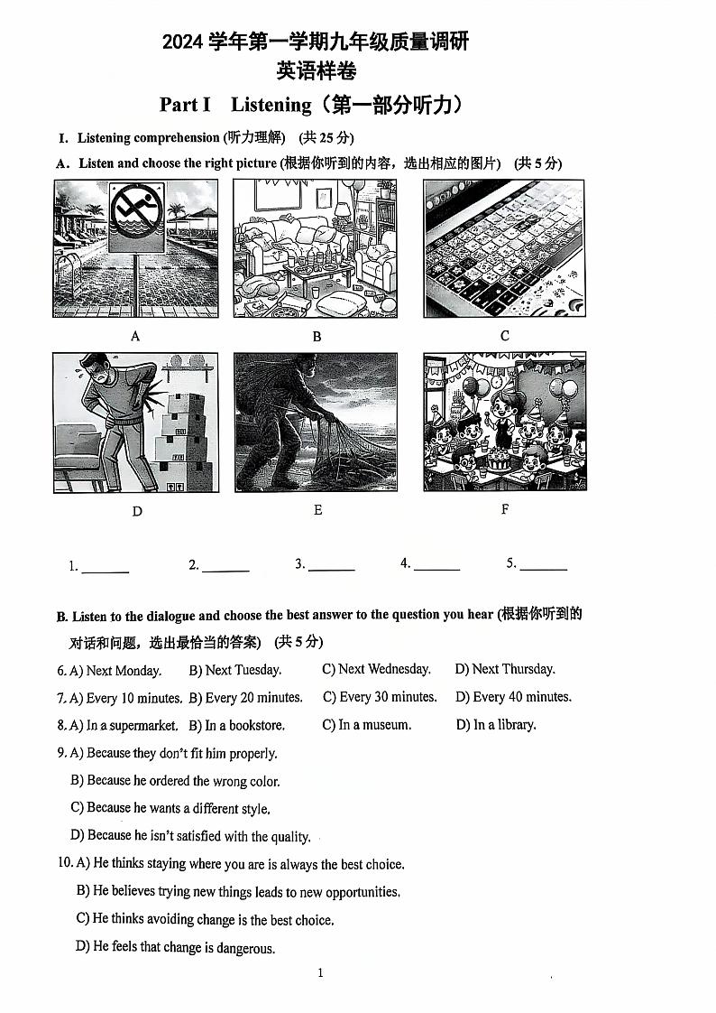 2025年上海市嘉定区中考英语一模试卷第1页