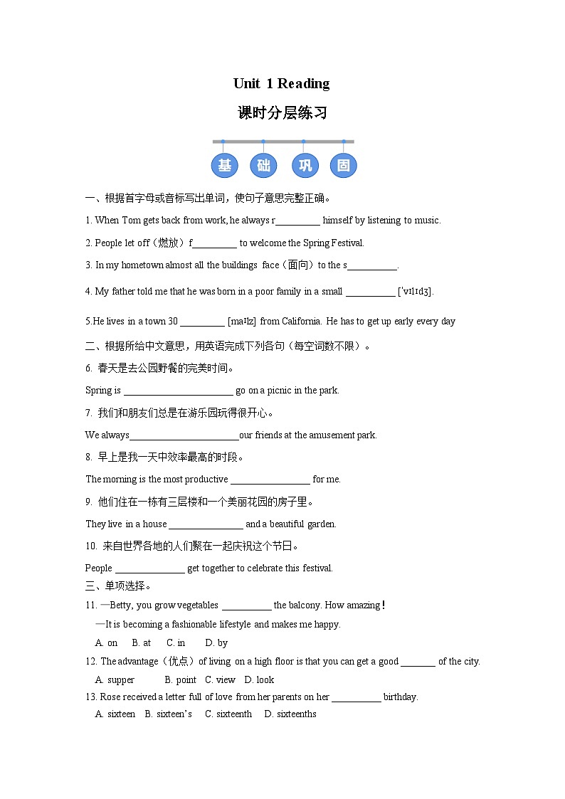 译林版（2024）初中英语七年级下册Unit 1 Reading 同步课时分层练习第1页