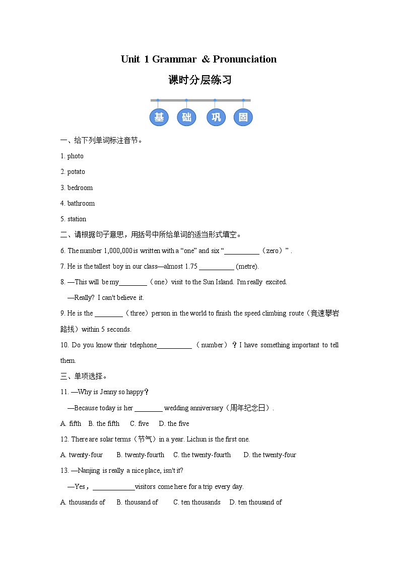译林版（2024）初中英语七年级下册Unit 1 Grammar & Pronunciation同步课时分层练习第1页