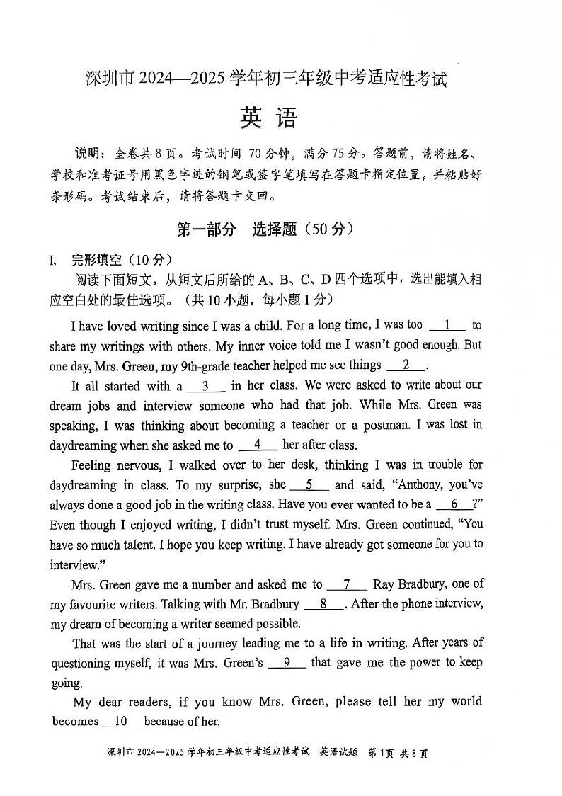 2024-2025深圳市适应性考试英语试卷第1页