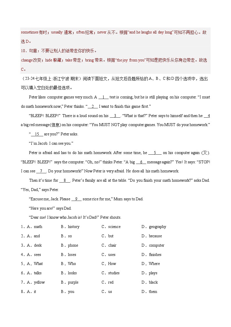 完形填空20篇（解析版）-2024-2025学年七年级英语上册第3页