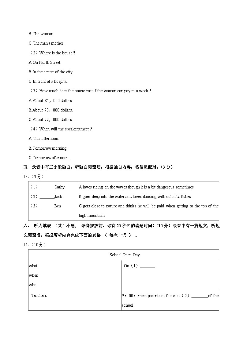 2023-2024学年山东省德州市天衢新区七年级（上）期末英语试卷第3页