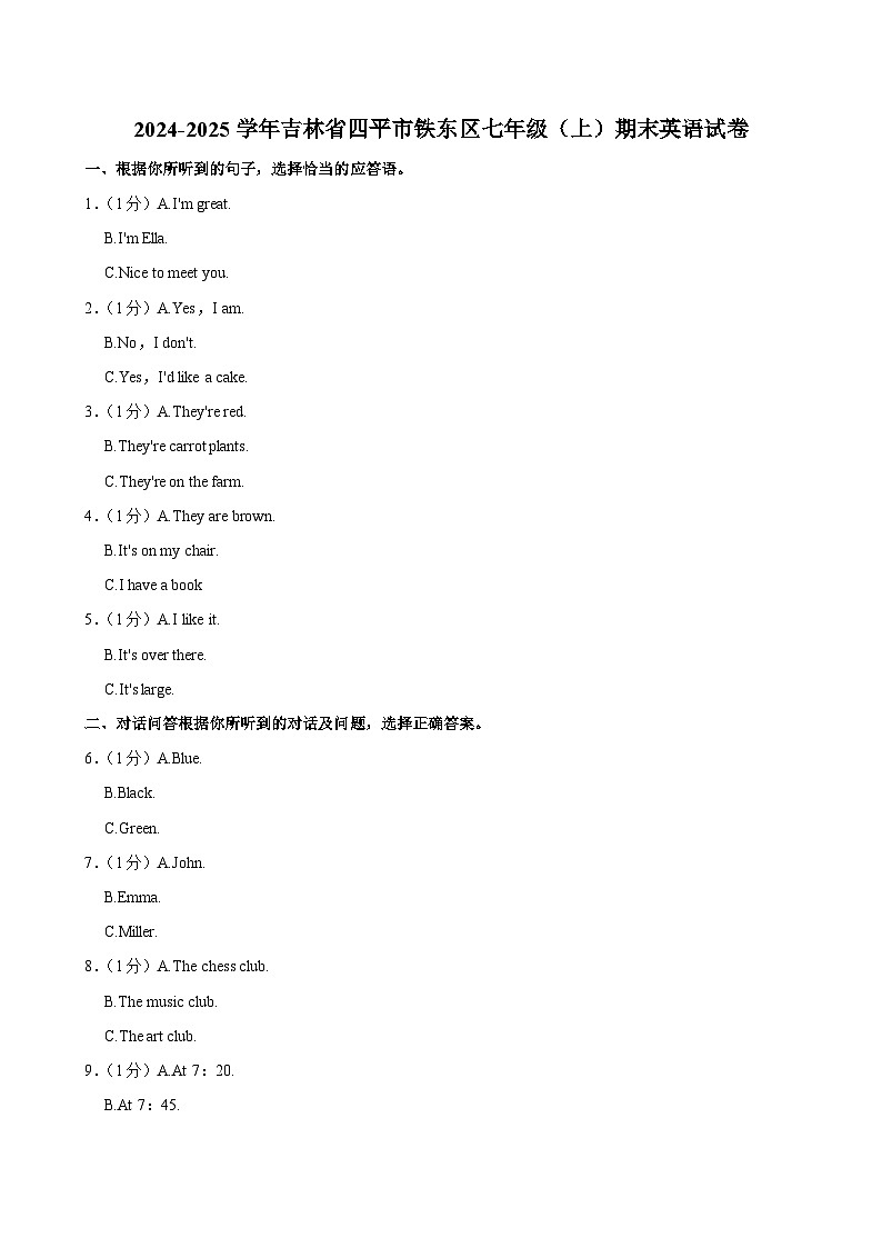2024-2025学年吉林省四平市铁东区七年级（上）期末英语试卷第1页