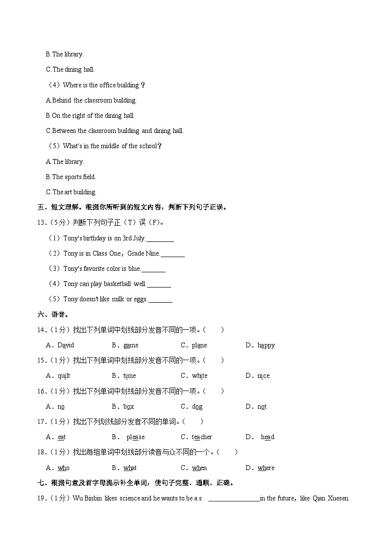 2024-2025学年吉林省四平市铁东区七年级（上）期末英语试卷第3页