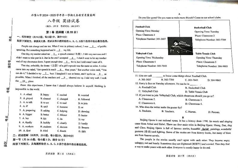 宁夏回族自治区石嘴山市2024-2025学年八年级上学期1月期末英语试题第1页