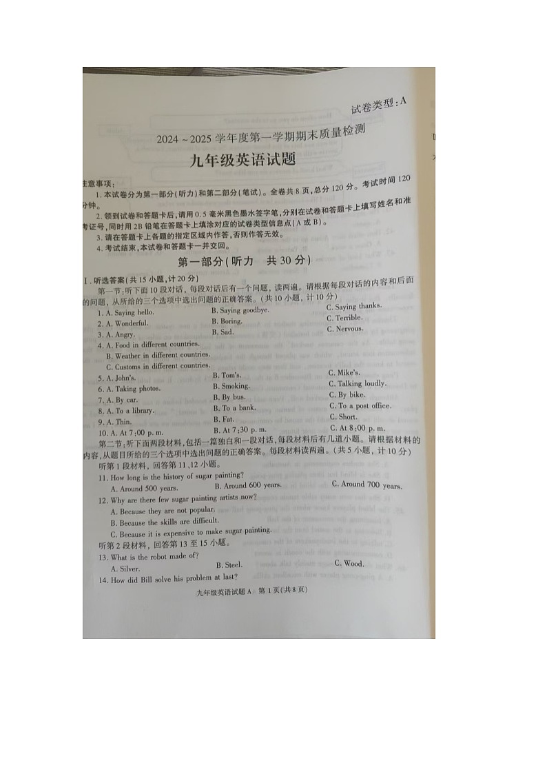 陕西省榆林市2024-2025学年九年级上学期期末质量检测英语试卷第1页