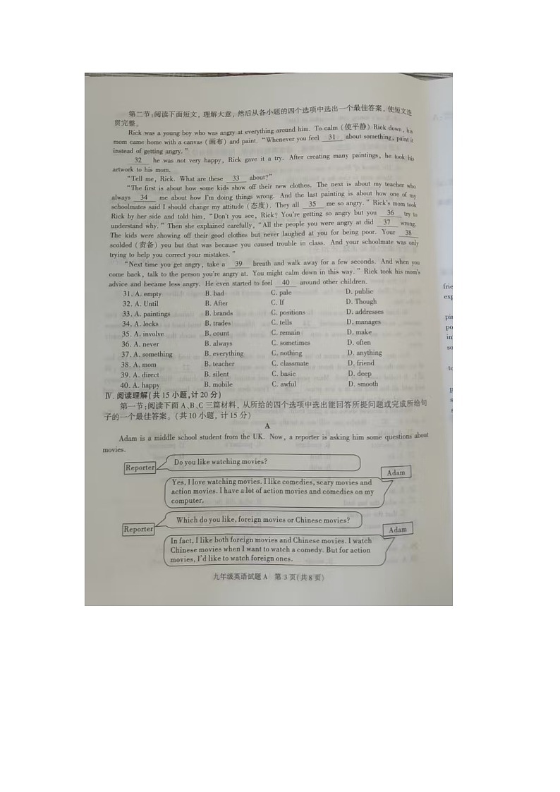 陕西省榆林市2024-2025学年九年级上学期期末质量检测英语试卷第3页