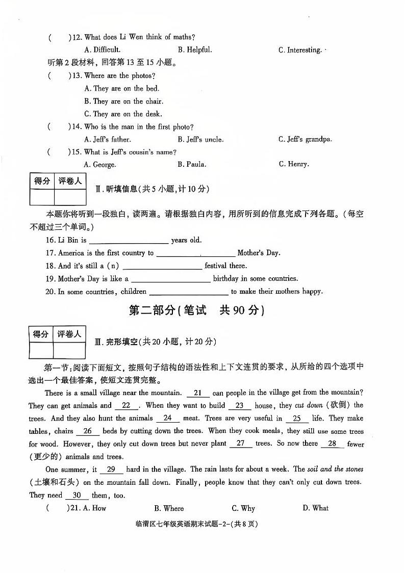 陕西省渭南市临渭区2024-2025学年七年级上学期期末教学质量调研英语试卷第2页